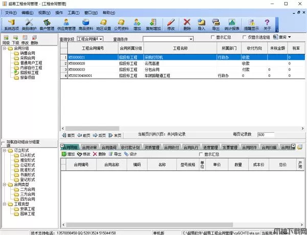 超易合同管理软件专业版下载