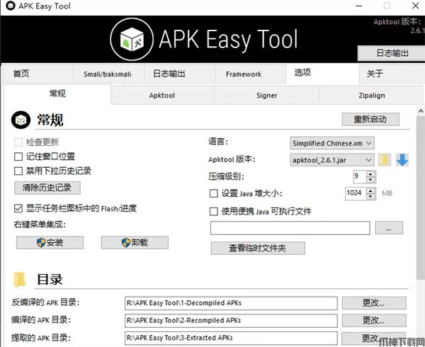 APK Easy Tool(apk反编译工具)下载