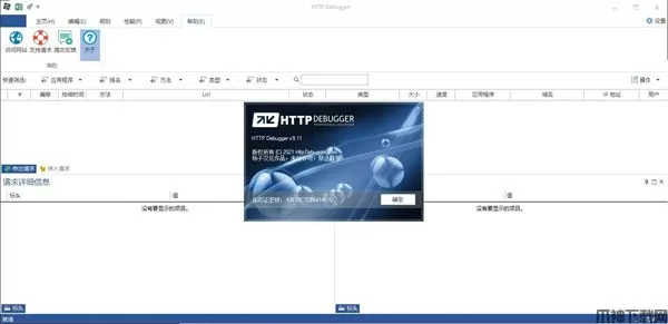 HTTP Debugger Pro(网站调试工具)下载