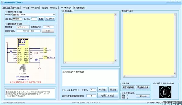 ESP8266调试工具免费下载