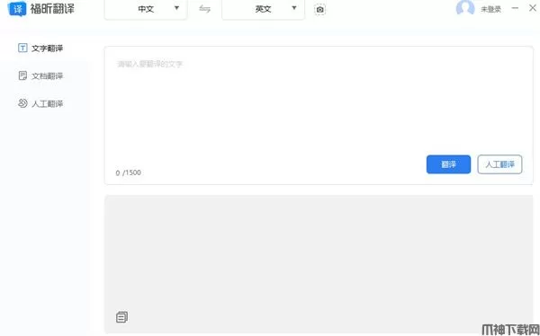 福昕翻译大师电脑版