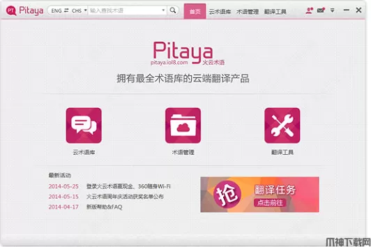 Pitaya火云术语