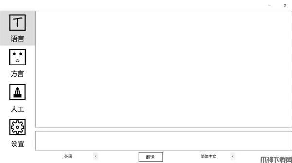 新云翻译器下载
