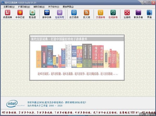 现代汉语词典电脑版下载
