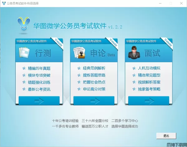华图微学公务员考试软件下载安装