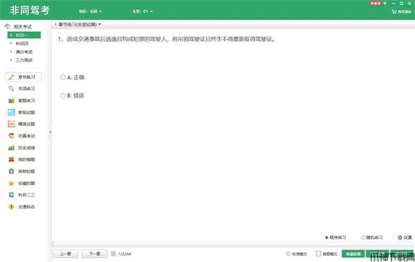 非同驾考电脑版下载