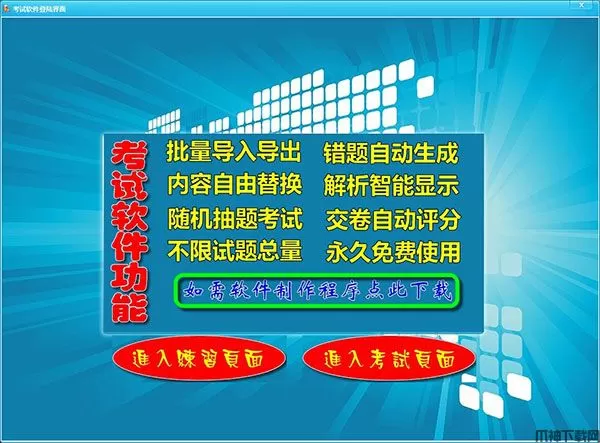 通用题库管理系统软件下载