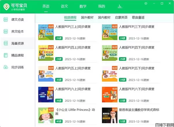 可可宝贝电脑版下载安装