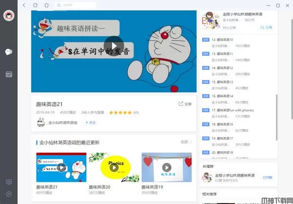 沪江网校电脑版下载