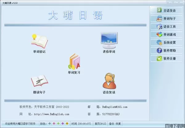 大嘴日语官方版下载