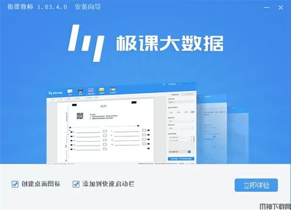 极课大数据教师端下载