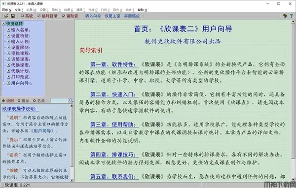 欣课表官方版下载