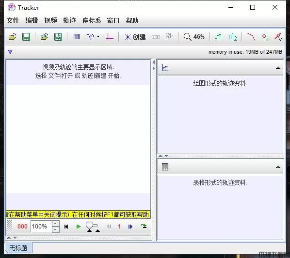 tracker中文版下载