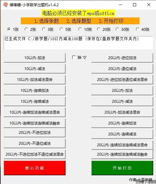 小学数学出题软件电脑版下载