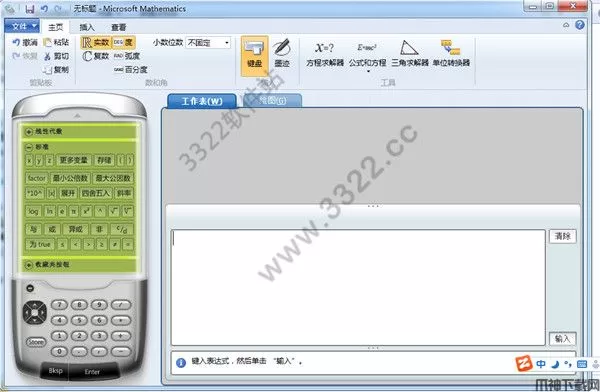 Microsoft Mathematics