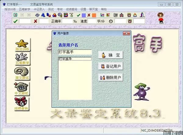 打字高手官方免费下载