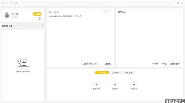 极度公式(数学Latex公式识别)下载