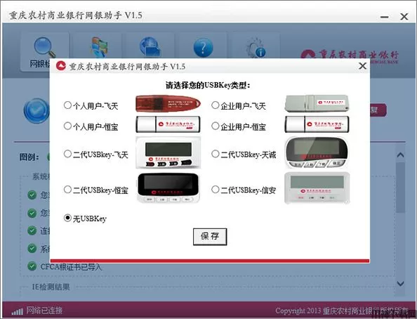 重庆农村商业银行网银助手官方版