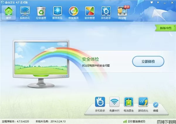 金山卫士PC客户端下载