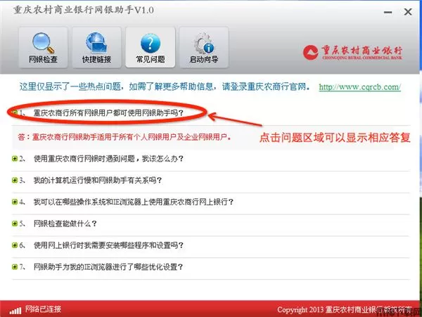 重庆农村商业银行网银助手使用教程