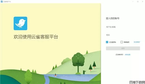 云雀客服平台官方版下载