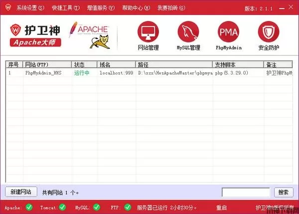 护卫神Apache大师下载