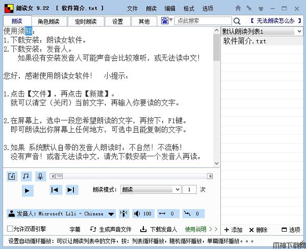 朗读女官方电脑版下载