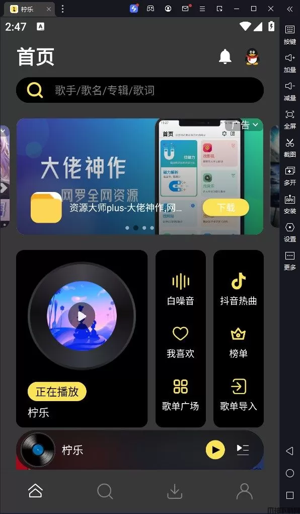 柠乐音乐电脑版
