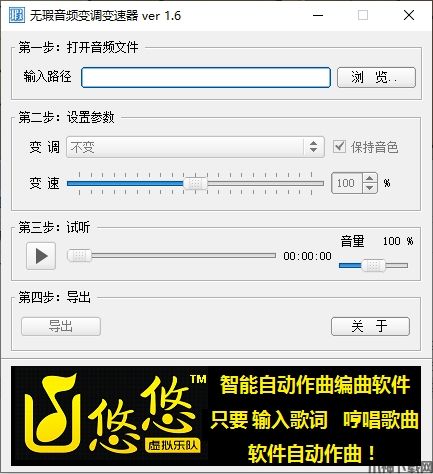 无瑕音频变调变速器官方版下载