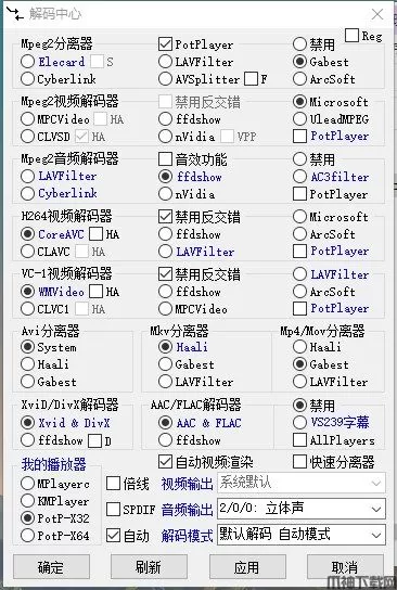 终极解码器电脑版下载