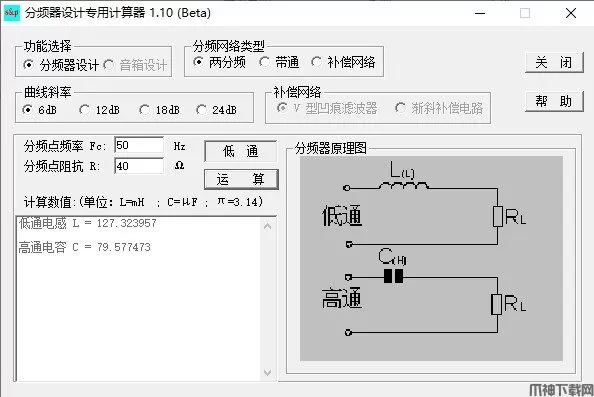 分频器设计专用计算器下载
