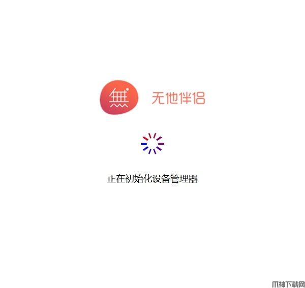 无他伴侣PC客户端下载