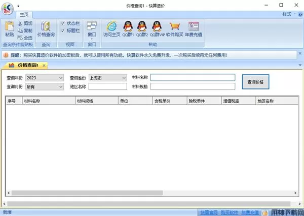 快算造价软件免费下载