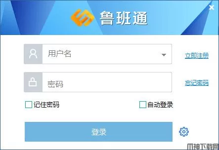 鲁班通下载安装
