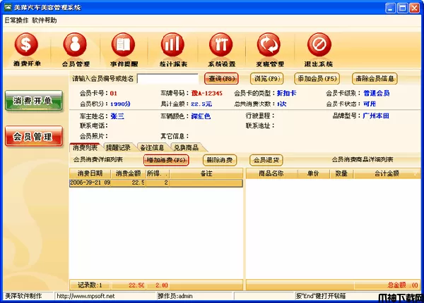 美萍汽车美容管理软件下载