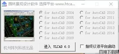 YLHCAD(园林设计软件)下载