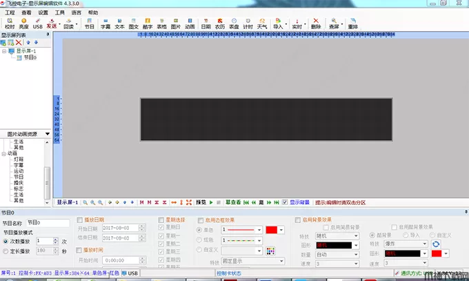 飞控led显示屏软件