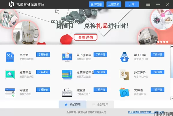 旭诺财税应用市场软件下载
