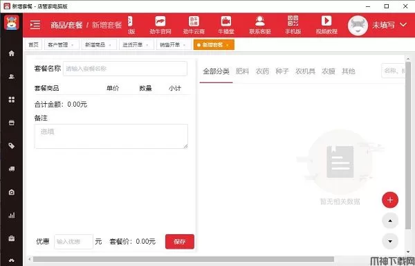 劲牛店管家电脑版下载