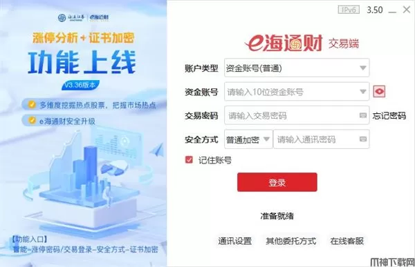 e海通财独立交易版下载