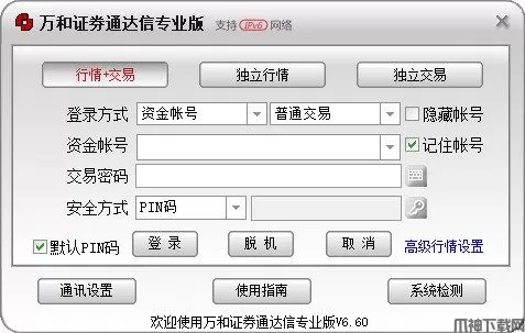 万和证券通达信专业版下载