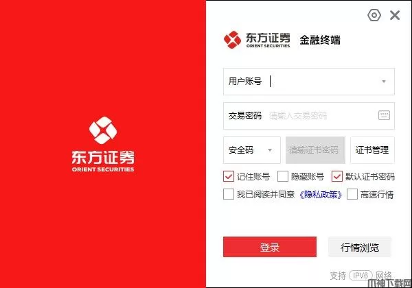 东方证券同花顺官方免费下载电脑版