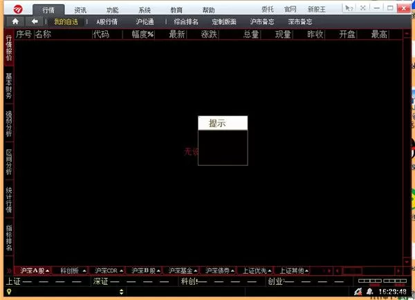 民生证券民e通钱龙版