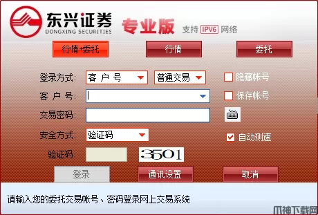 东兴证券专业版官方下载