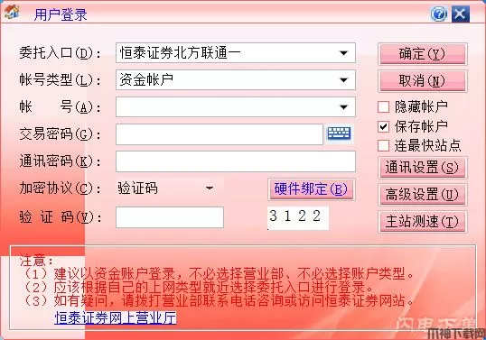 恒泰证券网上交易客户端下载