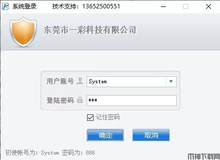 一彩送货单管理系统下载