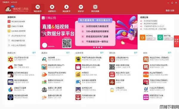 癞蛤蟆工具箱下载