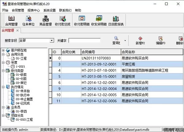 里诺合同管理软件下载