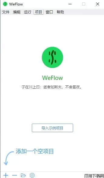 WeFlow(web前端开发工具)下载