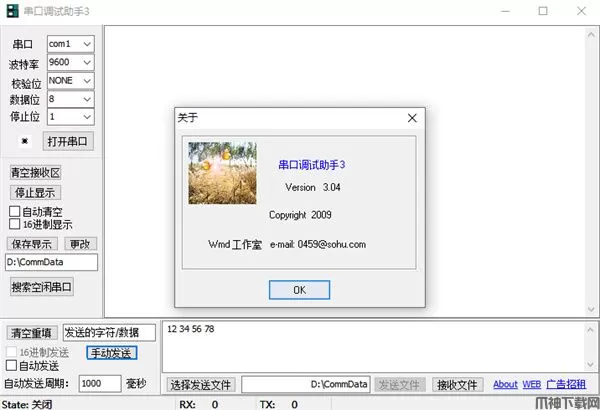 串口调试助手3下载